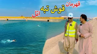 Qosh Tepa Canal Champion | Afghanistan | قهرمان | اتل | کانال قوش تیپه