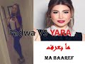 مابعرف كيف بنظرة بتعمل هيك | Ma Baaref