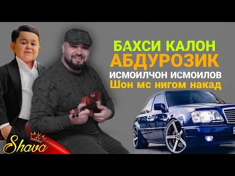 Видео: ТУХМАТ ДОРАН 3 КУДАК ДОРМ ГУФТА