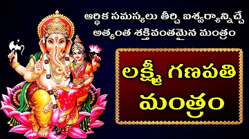 Lakshmi Ganapathi Mantra 108 Times | Lakshmi Ganesh Mantra | Bhakti Today telugu