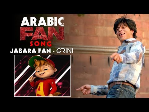 Arabic Fan Song Anthem Jabara Fan Grini Shah Rukh Khan Chipmunks Cover بصوت السناجب
