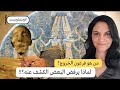 من هو فرعون الخروج لماذا يرفض البعض الكشف عنه الإجبتولوجيست مرثا بشارة 