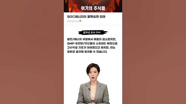 SGC에너지의 불확실한 미래 #20241121#SGC에너지#위기의주식들