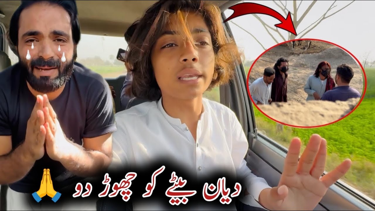 Diyan Ko Chor Do 🙏  دیان کو چھوڑ دو 