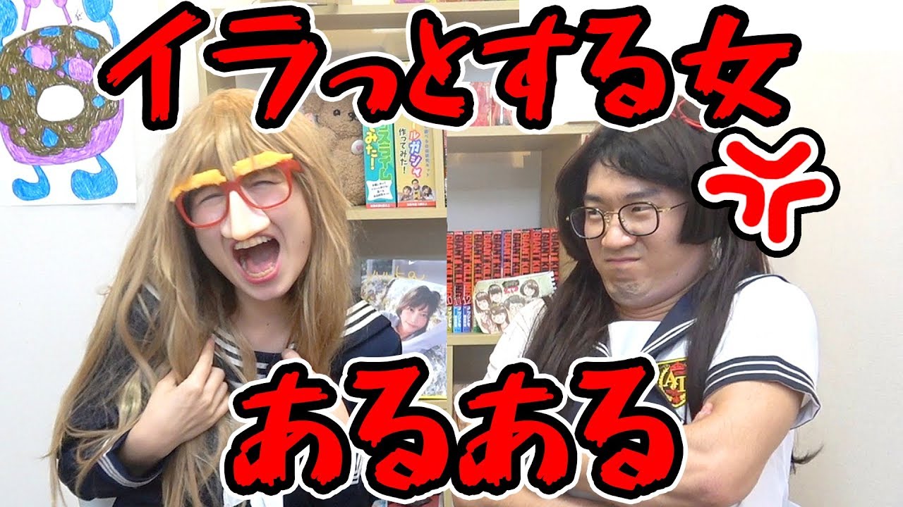 寸劇 彼氏自慢がウザい 視聴者さんがイラッとした体験を再現してみた Youtube