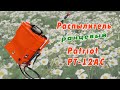 Опрыскиватель PATRIOT РТ12 АС