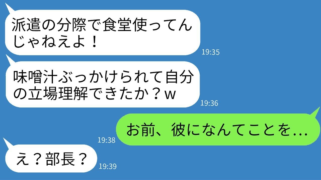 親会社から研修で来た社長の息子である俺を派遣社員だと勘違いして、食堂で味噌汁をかけたゆとり社員「派遣社員は食堂を使うな！」→勝ち誇っていたDQN社員が俺の正体を知った時の反応がｗｗｗ