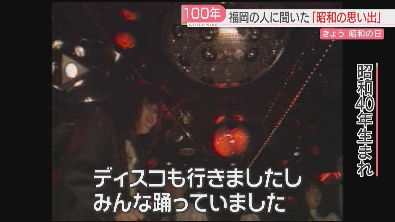 昭和が始まって100年 ディスコ・ショッパーズ・大阪万博 福岡の街で