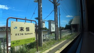 【車窓動画】JR山陰本線 宝木駅～末恒駅 Vol.06