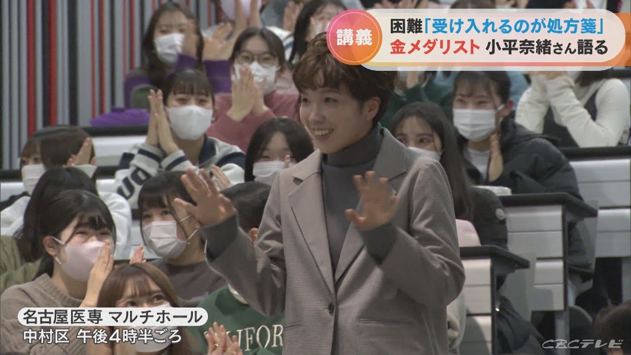 「困難があった時は受け入れることが処方箋…」スピードスケート金メダリストの小平奈緒さんが自身の経験語る