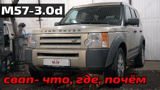 : SWAP M57-3.0d    ,   land rover.