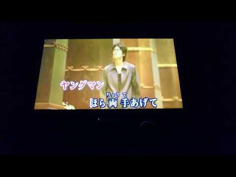Hideki Saijo 西城秀樹のYOUNG MAN―Y.M.C.A. エイジ６６ カラオケで歌いました
