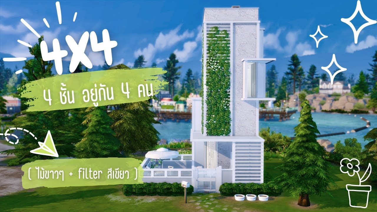 หาทำยำคำขอ 4x4 4 ชั้น 4 คน + เขียว ไม้ขาว 💚 | The Sims 4 | 4x4 tiles 4 Story for 4 Sims