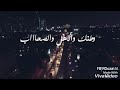 حمزه نمره - دارى ياقلبي ( اجمد كوبليه )