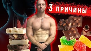 ТРИ ПРИЧИНЫ почему ты НЕ МОЖЕШЬ ПОХУДЕТЬ ! ТРИ ПРИЧИНЫ почему ты НЕ МОЖЕШЬ ПОХУДЕТЬ !