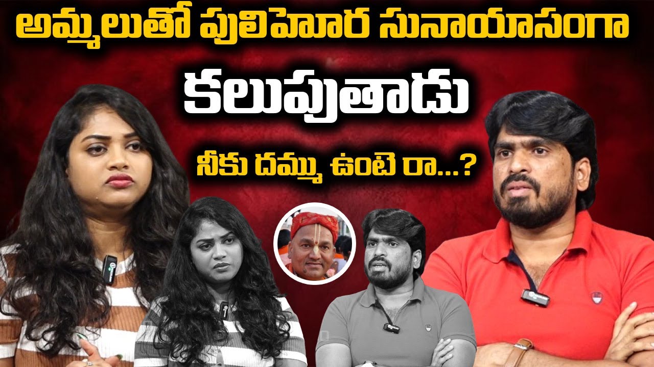 అమ్మలుతో పులిహోర కలుపుతాడు..Senior Journalist Bhanu Sensational Comments Radha Manohar Das | ManamTV