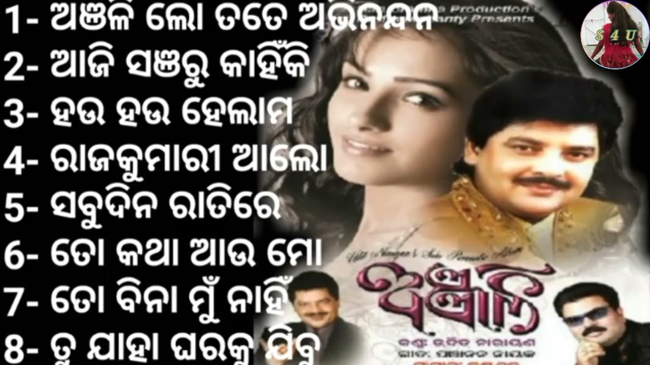 Odia Album  Anjali All songs Anjali lo tate Abhinandana Hau Hau Helama Rajakumari aalo S4U