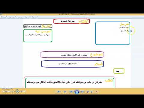 كيف أكتب رسالة إدارية أو رسالة شخصية