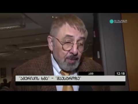 რუსეთი და ამერიკა სამხრეთ კავკასიაში