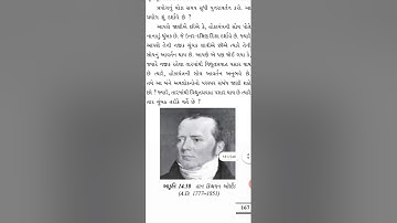 STD 7 SCIENCE GUJARATI MEDIUM CHAPTER 14 PART 3