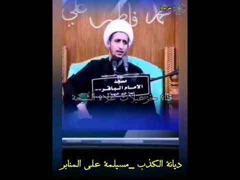 علي المياحي هناك ٥٠٠آية في القرآن تتكلم عن الإمام علي