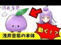 【Vtuber】ミニキャラ動く!?自己紹介も改めてします【ゆるキャラ】【#浅井音紫】