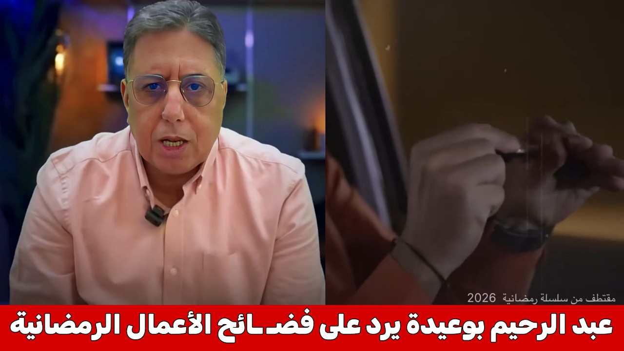 الدكتور بوعيدة يرد على فضائح السلسلات الرمضانية ، واش هاد قلة الحياء كدوز فالتلفزة وكنخلصوها بفلوسنا