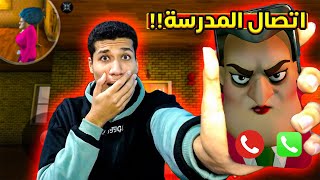 اتصلت علي المدرسة الشريرة الساعه 3 الليل | CALLING Scary Teacher !! 😱📞