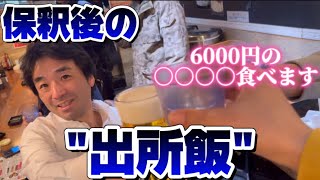 黒川あつひこ　保釈後、最初に何食べる？