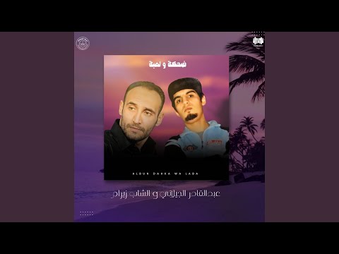 قول معايا  الشاب زيرام