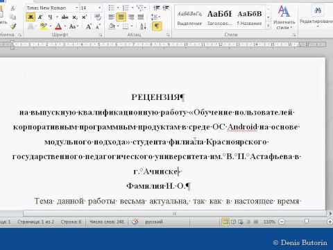 MSO.12.1 Использование специальных символов форматирования в Microsoft Word