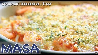 海鮮焗烤飯做法/シーフードドリアの作り方《MASAの料理ABC》