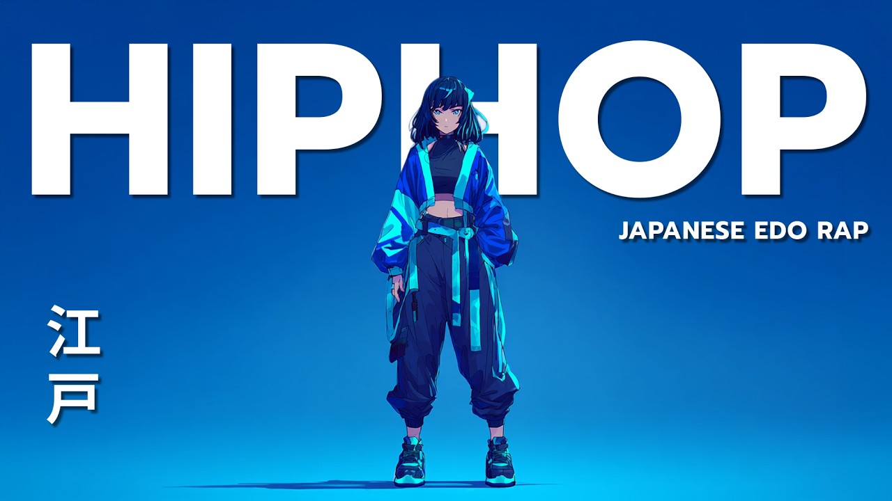 江戸の路地裏に響く重たいベース 🎧 Edo HipHop Playlist