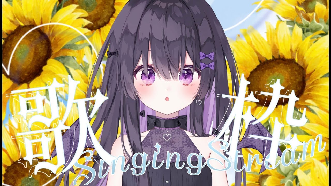 【歌枠/Karaoke】寒いから夏感じようぜ！な歌枠！！【#紫宮りず / 新人vtuber 】#23