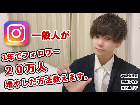 インスタでフォロワー増やした裏側の話