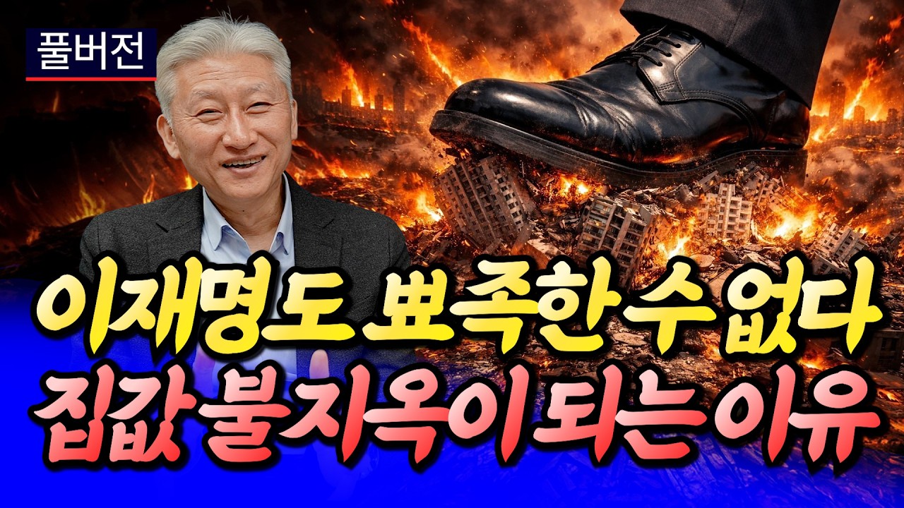 서울 집값 불지옥이 되는 이유(서울집값전망)ㅣ심형석 풀버전 [후랭이TV]