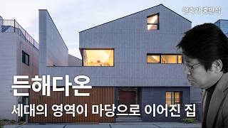 Deunhae Daon - A detached house in Wiryeseong, where the living area is connected to the yard