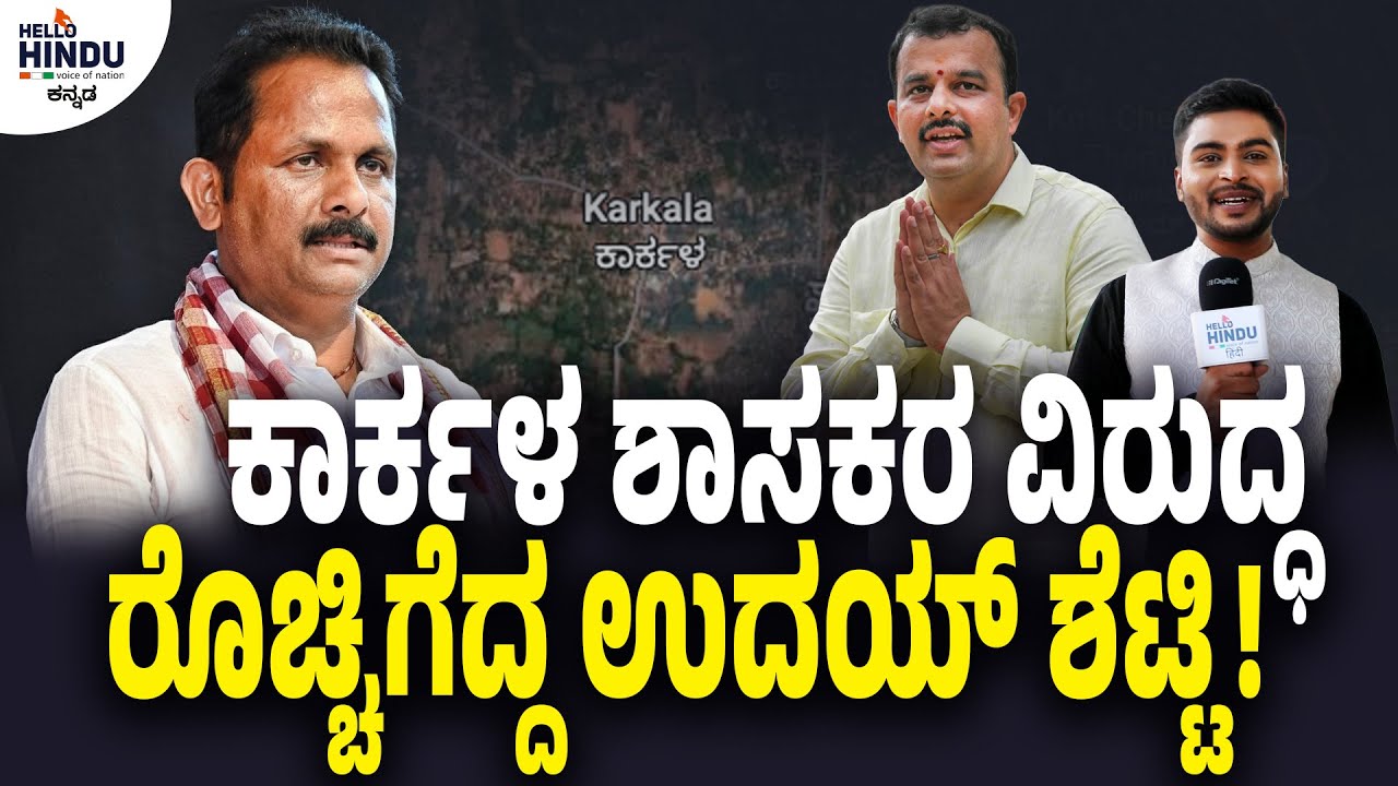 Uday Shetty Interview | Karkala | Udupi | Sunil kumar