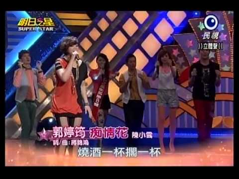 20130629黑色旋風郭婷筠演唱『痴情花』