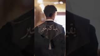 🎓 فينا الأمل ما عمره قل ✨ | أغنية تخرج 2026 بدون موسيقى 🔥 #Shorts #تخرج