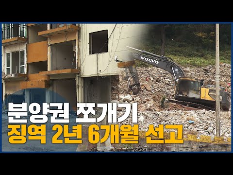 징역 <strong>2년</strong> 6개월 <strong>선고</strong> · 11억 7천 추징