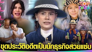 ขุดประวัติ “น้องหญิง”คลื่นพลังบุญ ก่อนเข้าป่า อดีตเป็น”นักธุรกิจ”สวยแซ่บดีกรี ป.โท วิทย์ฯ | TOP DARA screenshot 3