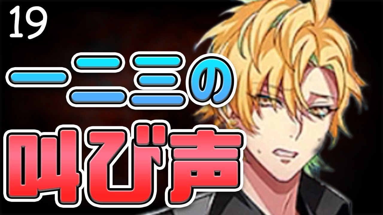一二三を守りたい「ヒプマイARB」 #19 - YouTube