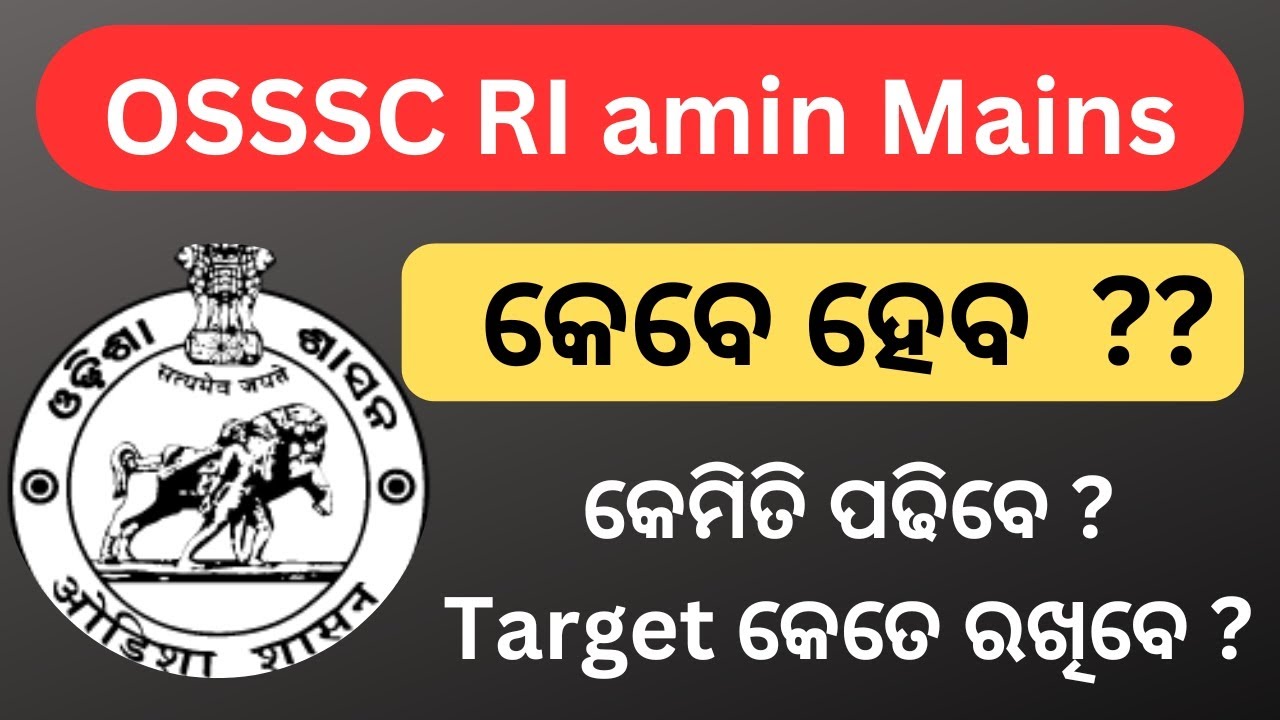RI Amin main Exam Date || Exam କେବେ ହେବ || How to prepare for Ri amin mains exam | ossc cgl 