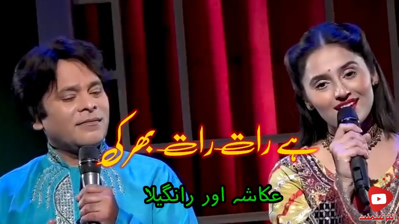 Hai Raat Raat Bhar ki | Unplugged Songs | Ukasha Gul , Azhar Rangeela | Khabarhar Songs