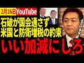 「石破にそんな権限はない」トランプVS石破 日米首脳会談の成果を玉木雄一郎が解説【切り抜き】