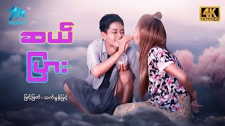 မြန်မာဇာတ်ကား - စ/ဆုံး - ဆယ်ပြား ...