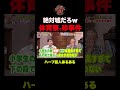 【爆笑の結末】デニス植野組体操での珍事件 #shorts