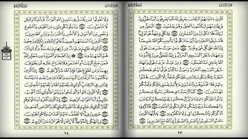 سورة البقرة الآية 146-163 للشيخ علي جابر رحمه الله