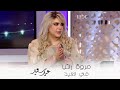 أجواء عائلية لطيفة عاشتها الفنانة السورية مروة راتب في عيد الأضحى 